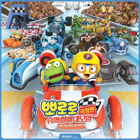Pororo, The Racing Adventure