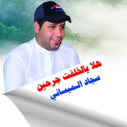 Halaa Yalkhalaft Jurhayn