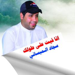 Ana Fayt Ealaa Twl