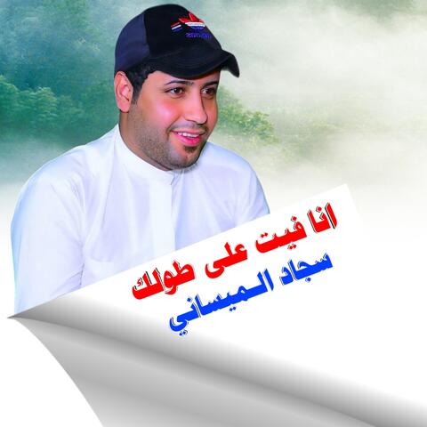 Ana Fayt Ealaa Twl