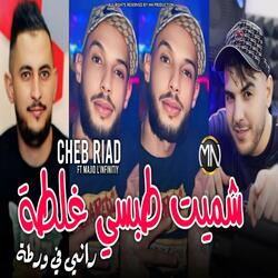 Chamit Topsi Ghalta Rani Fi Warta