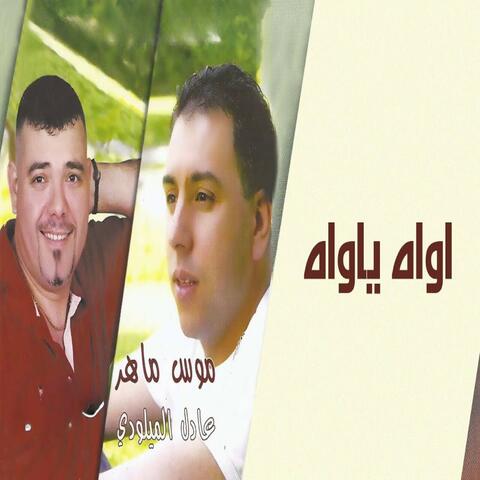 Awah Yawah