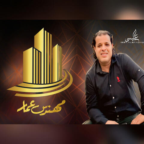 مهندس عمار