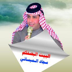 Albayt Albasafukum