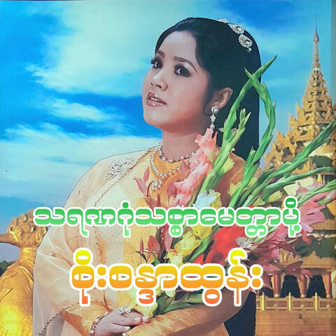 Tha Ya Na Gone Thit Sar Myittar Poh