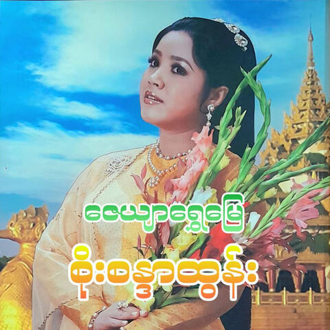 Zayar Shwe Myay