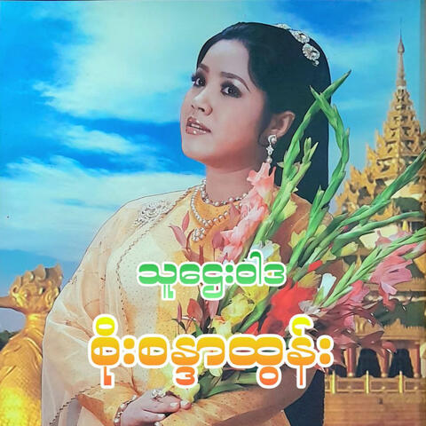 Tha Htay War Da