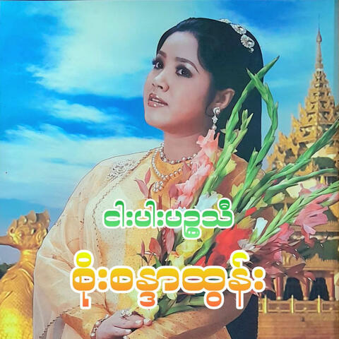 Ngar Par Pyin Sa Thee