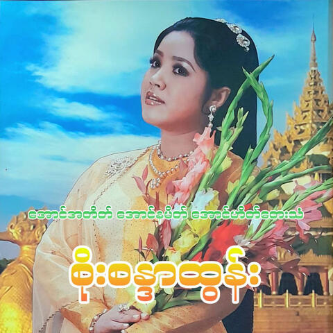 Aung A Tate Aung Na Mate Aung Hate Tay Than