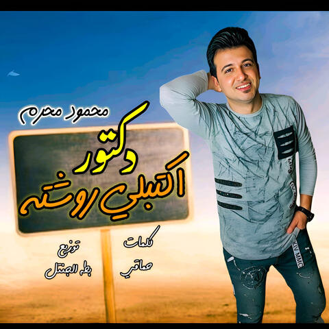 Doctor Aktble Roshta