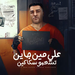 Ala Meen Gayen Tshpo Sakaaken