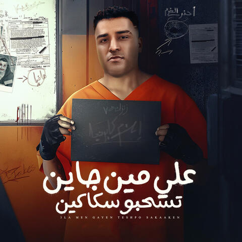 Ala Meen Gayen Tshpo Sakaaken