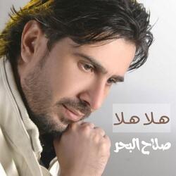 هلا هلا