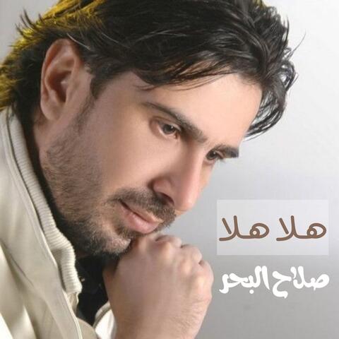 هلا هلا