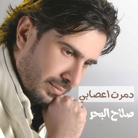 دمرت اعصابي