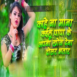Kahe Na Mana Kailu Pap Ke Apna Khoj Dena Dosar Bhatar