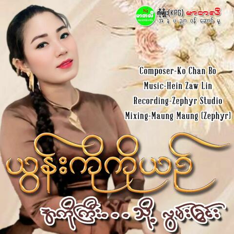 Ah Ko Gyi Toh Lwan Chin
