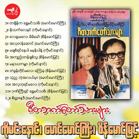 GiTa Vat Taw Thar Myar