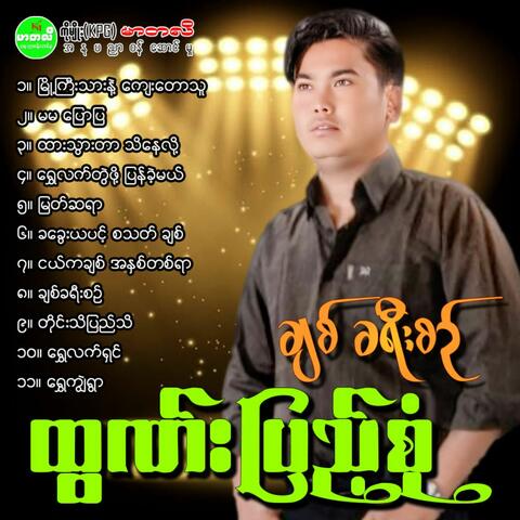 Chit Kha Yee Sin