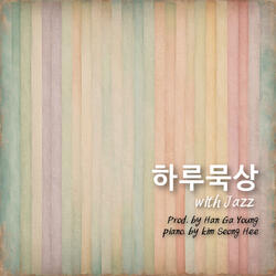예수 사랑하심을