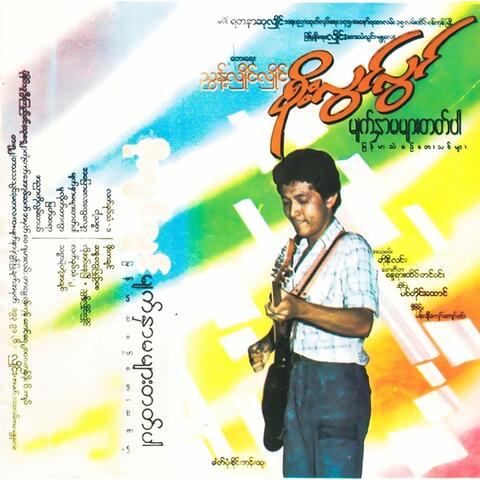 Myat Nar Ma Myar Tap Par