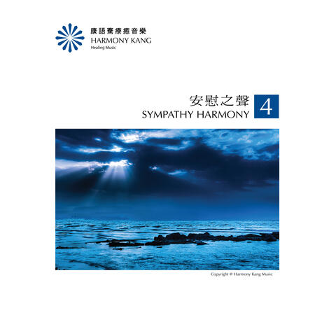 Sympathy Harmony IV
