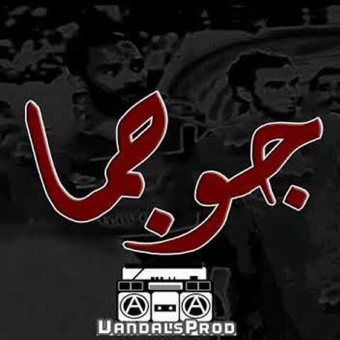 جوجما
