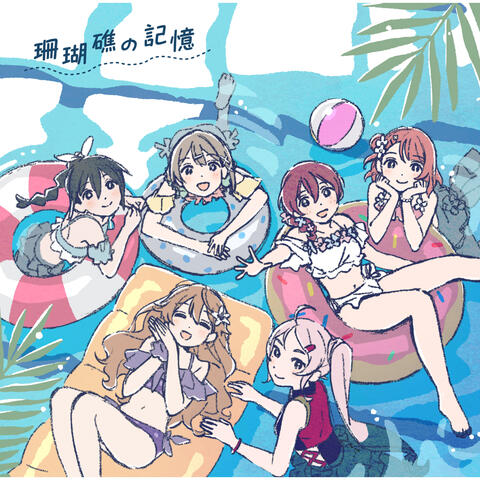 "Love Live! Nijigasaki High School Idol Club The Movie - Finale - Chapter 1" Original Soundtrack & Vocal Collection: Sangosho no Kioku