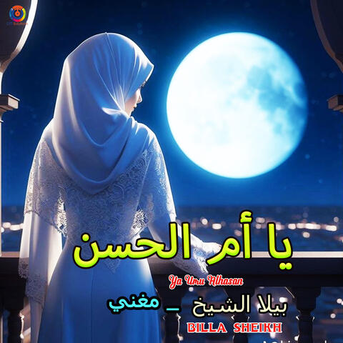Ya Umu Alhasan