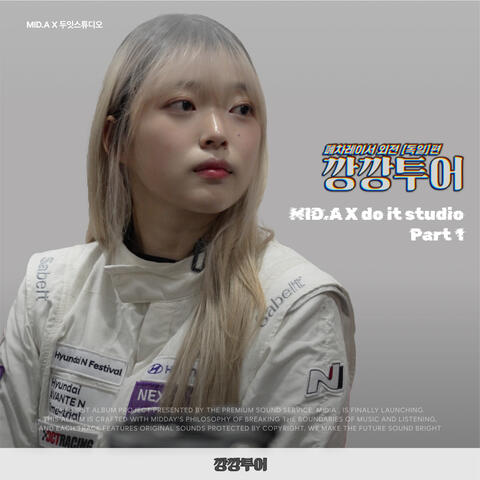 MID.A X 두잇스튜디오 Part 1
