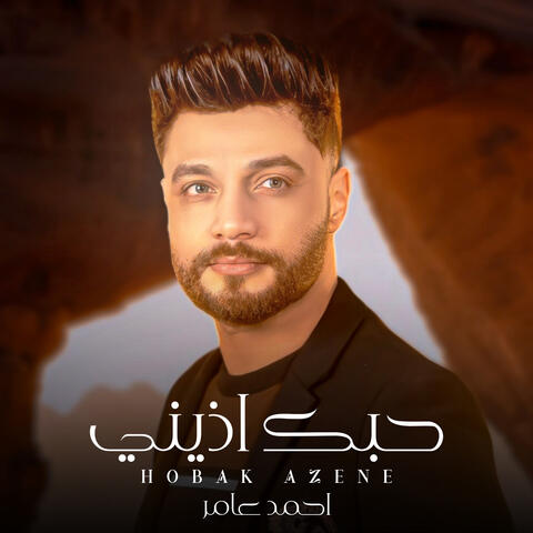 Hobk Azeny ( Mtfrahsh Fena Elnas )