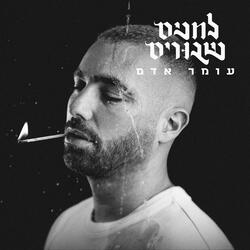 סולמות ונחשים