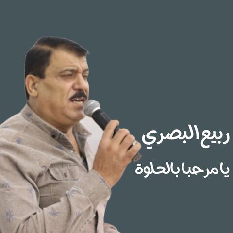 يا مرحبا بالحلوة