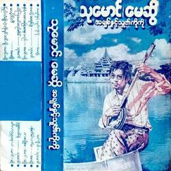 A Chit Nhint Thu Ei Ko Ko