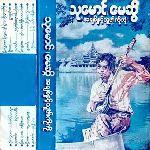 A Chit Nhint Thu Ei Ko Ko