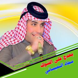 Baed Ealaa Alshuwk