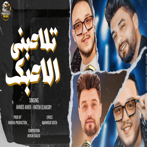 Tla3ebny Ala3bak