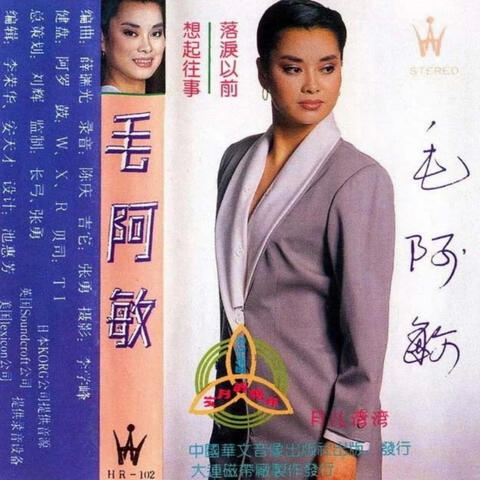 落淚以前·想起往事