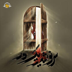 سوگنامه چوبی