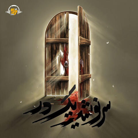 سوگنامه چوبی