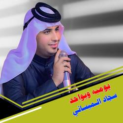 Yawmayh Wayuahid