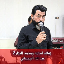 Zifaf Asamih Wamuhamad Alnazar2