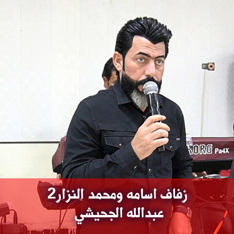 Zifaf Asamih Wamuhamad Alnazar2