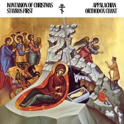 Kontakion of Christmas - Appalachian Orthodox Chant