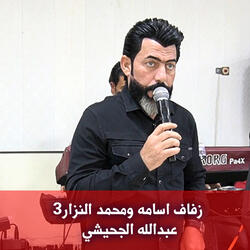 Zifaf Asamih Wamuhamad Alnazar3