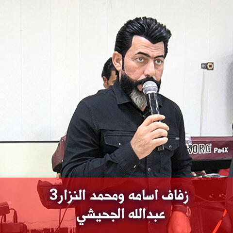 Zifaf Asamih Wamuhamad Alnazar3