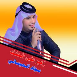 Zaghir Ealaa Aleishk