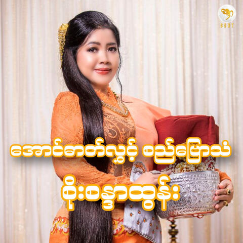Aung Dat Lwint Si Byaw Than