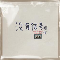 梦中的哈德森（Live版)
