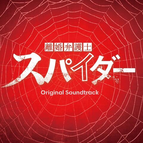 A divorce lawyer "Spider" Original Soundtrack